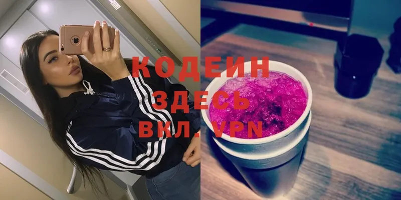 Кодеиновый сироп Lean Purple Drank  Починок 